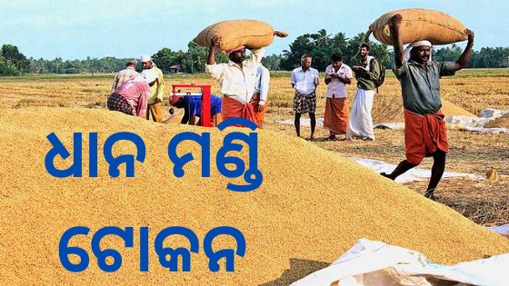 Dhana-Mandi-Farmer-List-2020